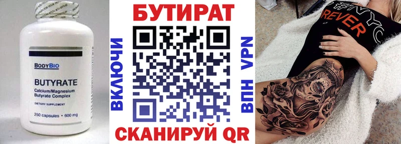 БУТИРАТ Butirat  Весьегонск 